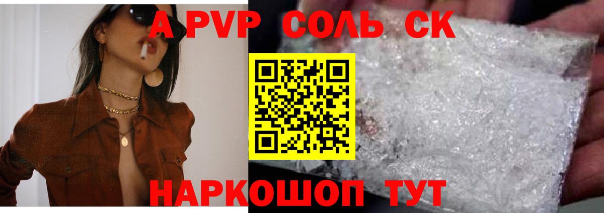 Alpha-PVP СК КРИС  наркота  Кизляр  Альфа ПВП VHQ  Альфа ПВП мука  Вход с VPN 