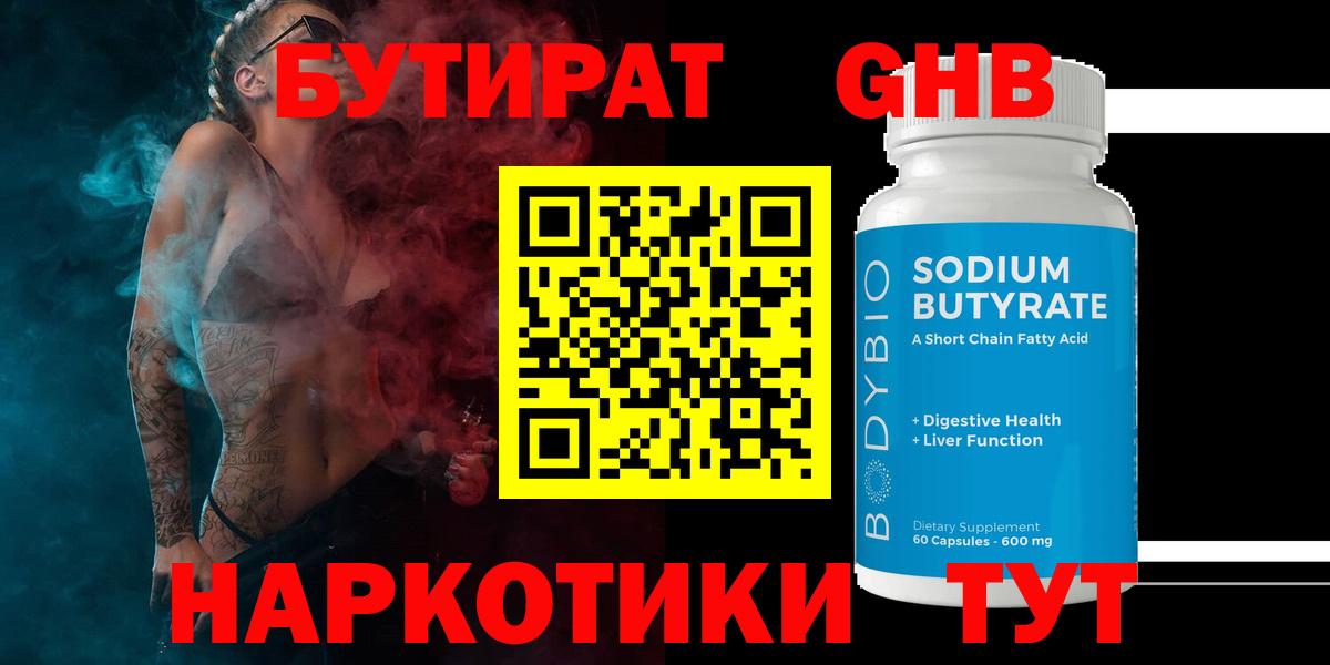 Бутират 99%  Вход с VPN  Кизляр 