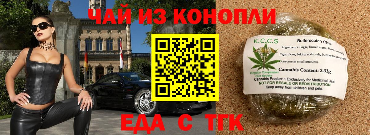 Еда ТГК конопля Кизляр