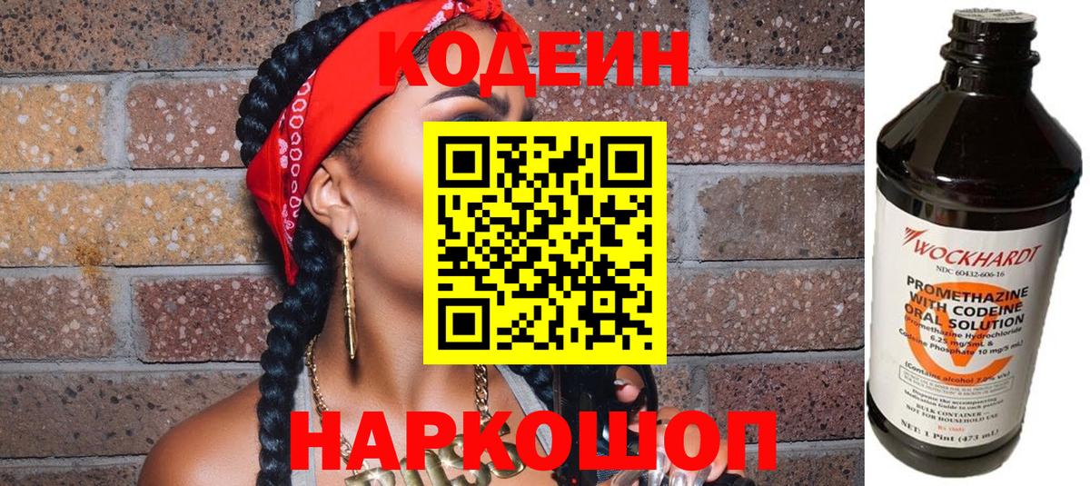Кодеиновый сироп Lean Purple Drank  Codein Purple Drank  Кизляр  Вход с VPN 