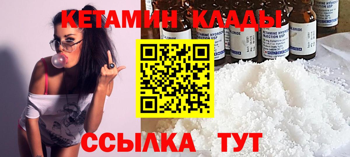 КЕТАМИН VHQ  Вход с VPN  Кизляр 